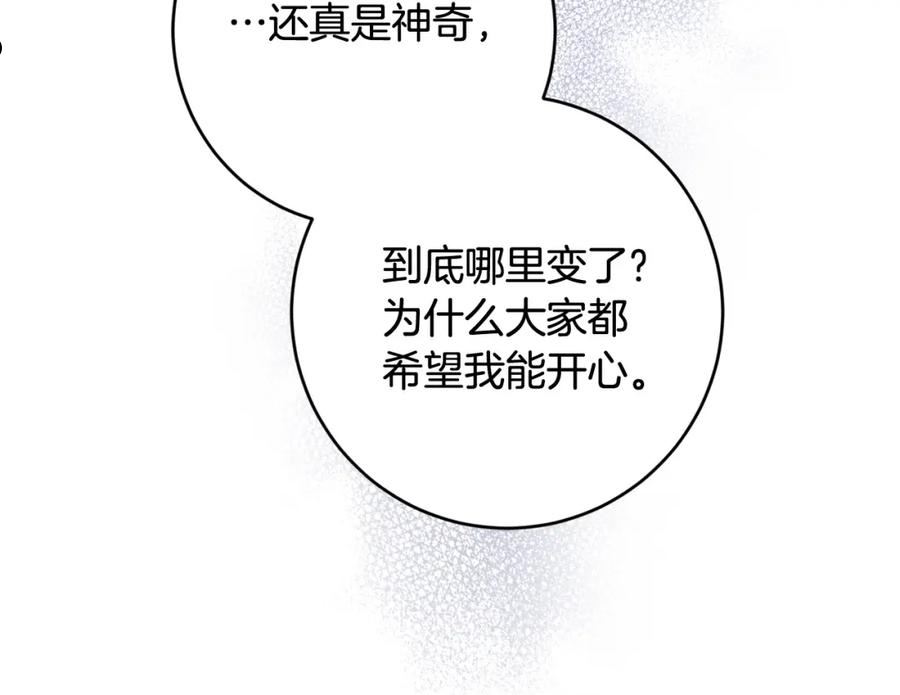 陛下，别对我动心漫画,第78话 赶走情敌50图