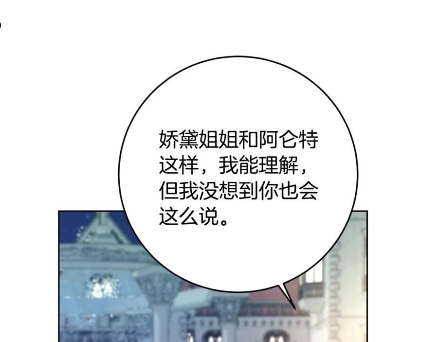 陛下，别对我动心漫画,第78话 赶走情敌51图