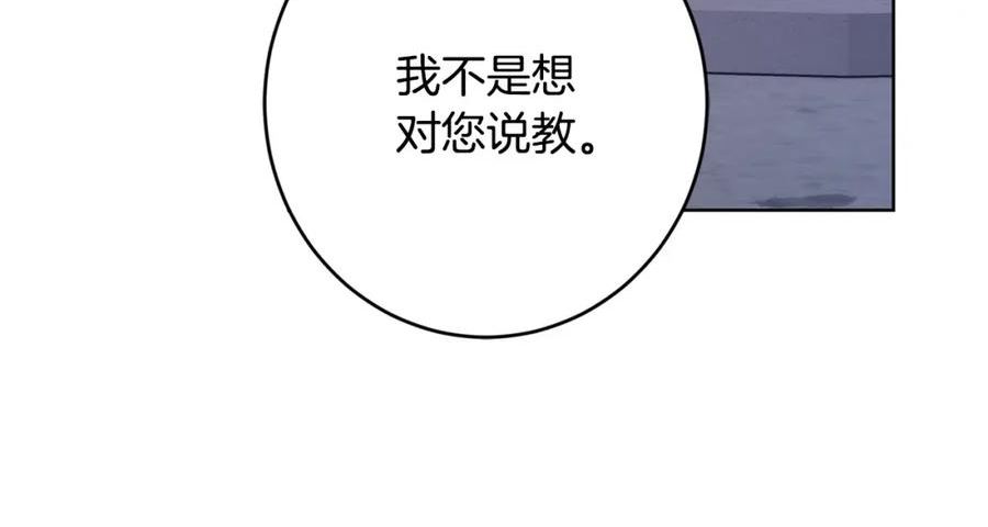 陛下，别对我动心漫画,第78话 赶走情敌63图