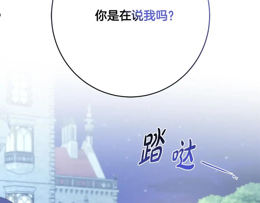 陛下，别对我动心漫画,第78话 赶走情敌71图