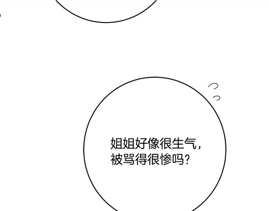 陛下，别对我动心漫画,第78话 赶走情敌80图