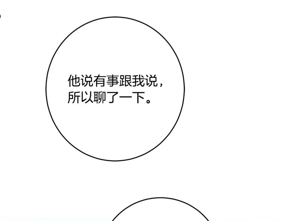 陛下，别对我动心漫画,第78话 赶走情敌91图