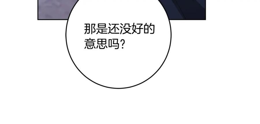 陛下别对我动心漫画免费下拉式漫画,第79话 单恋12图