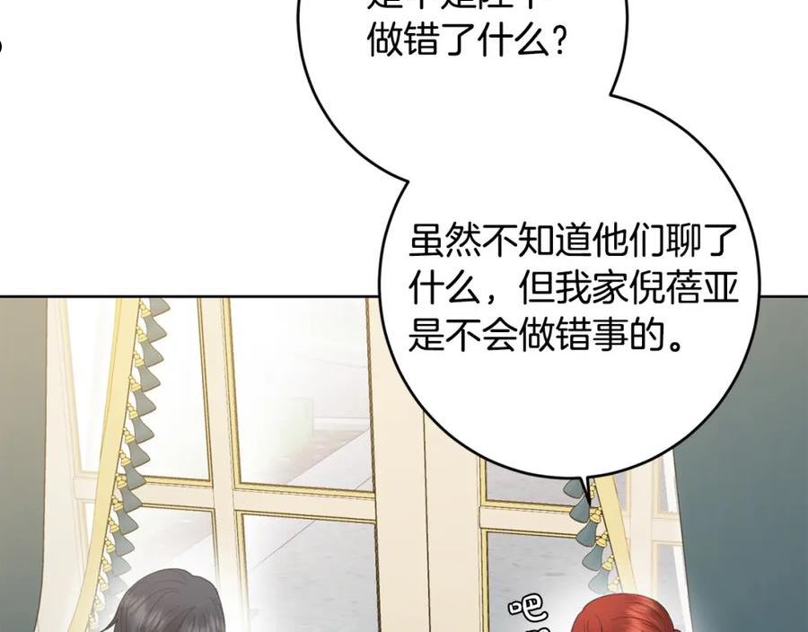 陛下别对我动心漫画免费下拉式漫画,第79话 单恋142图