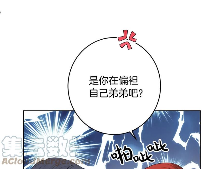 陛下别对我动心漫画免费下拉式漫画,第79话 单恋145图