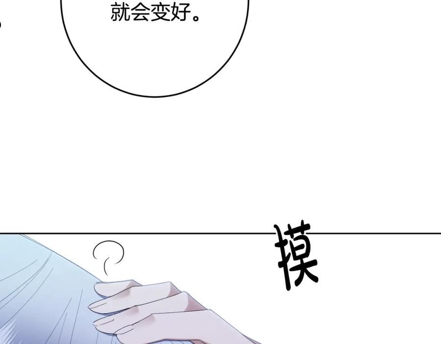 陛下别对我动心漫画免费下拉式漫画,第79话 单恋15图