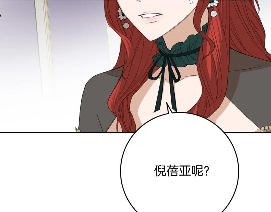 陛下别对我动心漫画免费下拉式漫画,第79话 单恋160图