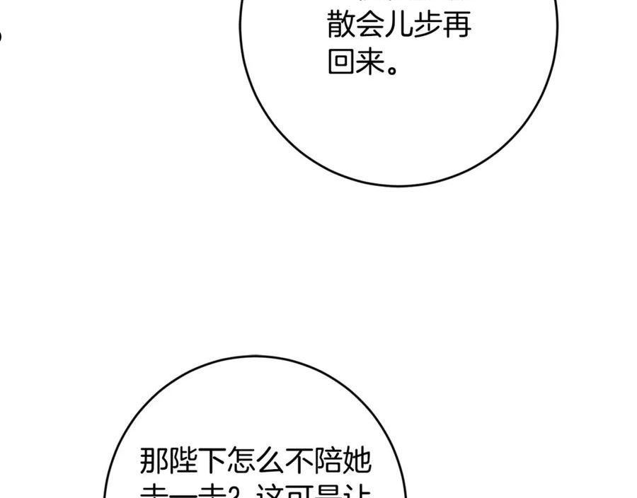 陛下别对我动心漫画免费下拉式漫画,第79话 单恋164图