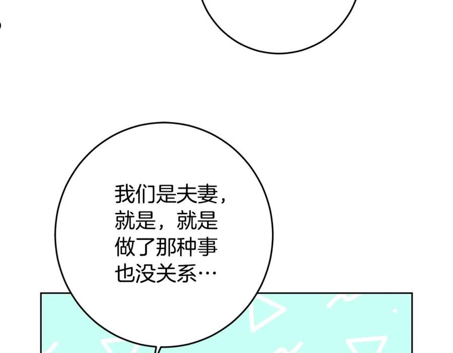 陛下别对我动心漫画免费下拉式漫画,第79话 单恋190图