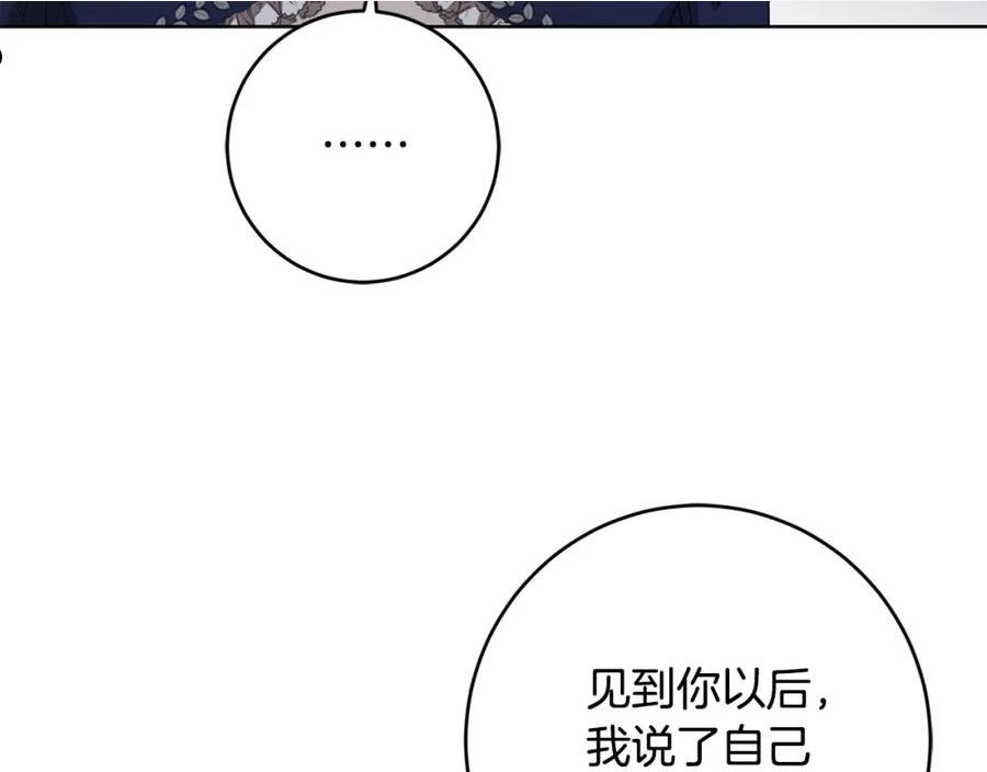 陛下别对我动心漫画免费下拉式漫画,第79话 单恋220图