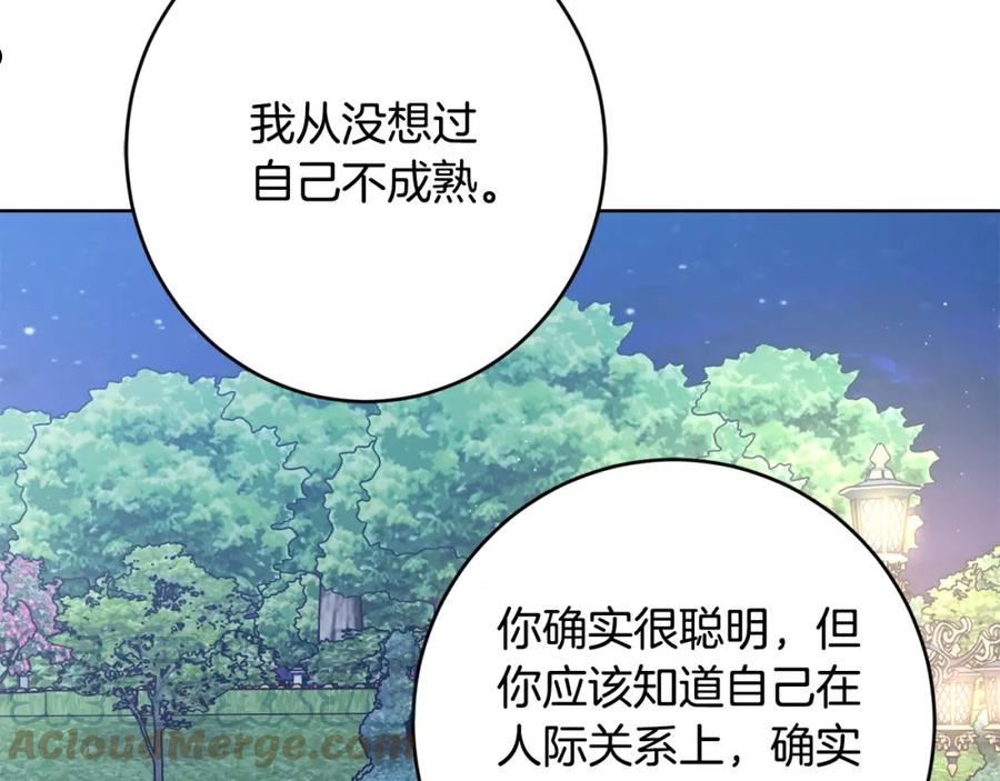 陛下别对我动心漫画免费下拉式漫画,第79话 单恋233图