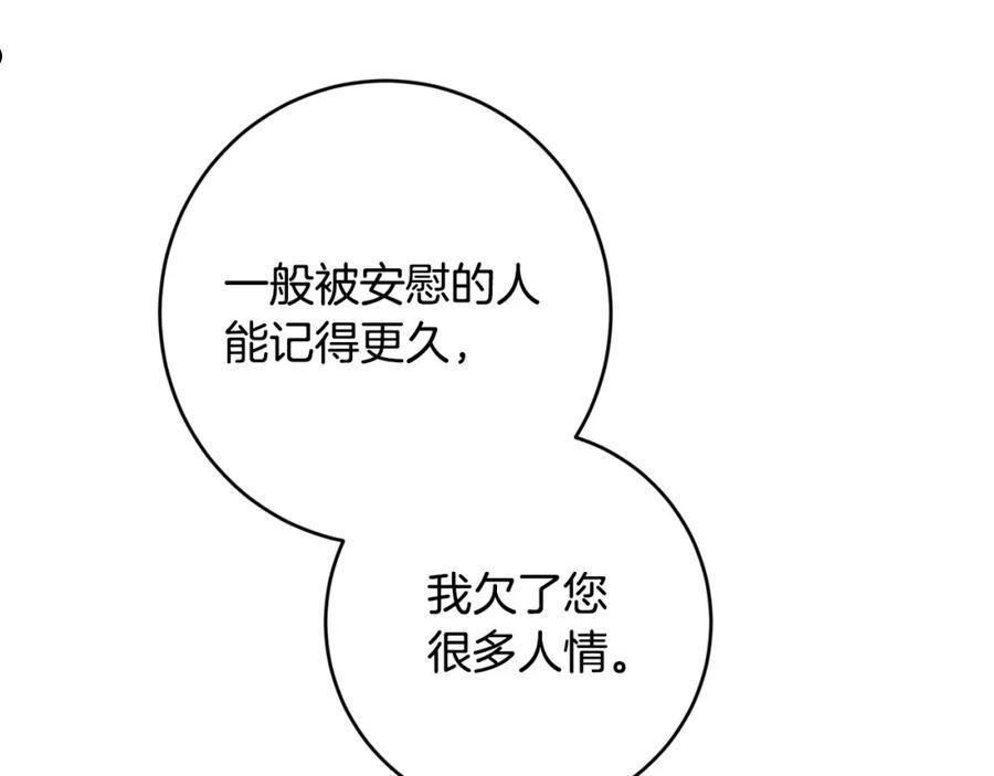 陛下别对我动心漫画免费下拉式漫画,第79话 单恋32图