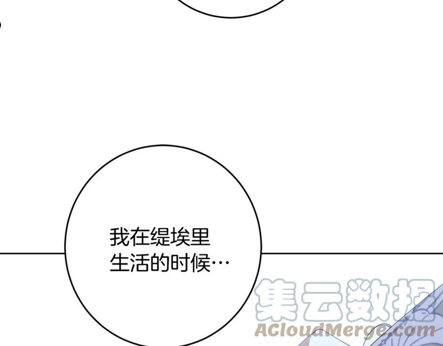 陛下别对我动心漫画免费下拉式漫画,第79话 单恋33图