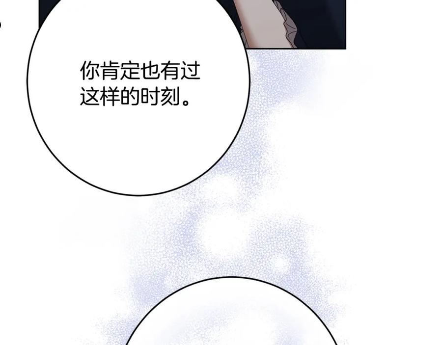 陛下别对我动心漫画免费下拉式漫画,第79话 单恋59图