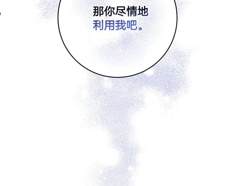 陛下别对我动心漫画免费下拉式漫画,第79话 单恋62图