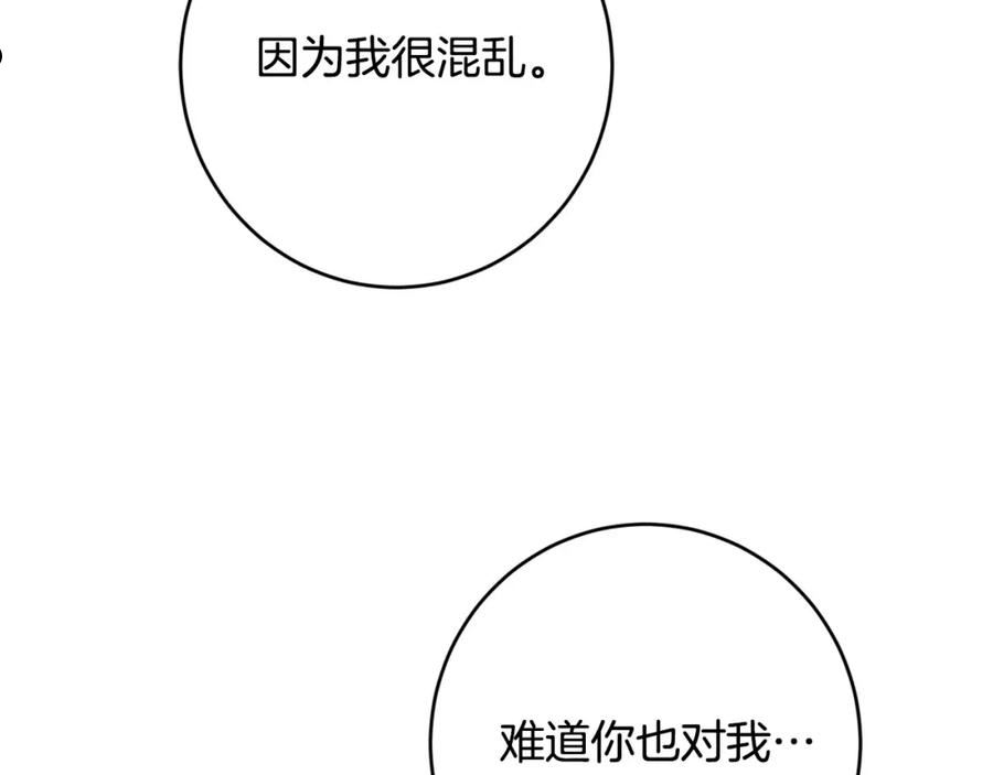 陛下别对我动心漫画免费下拉式漫画,第79话 单恋76图