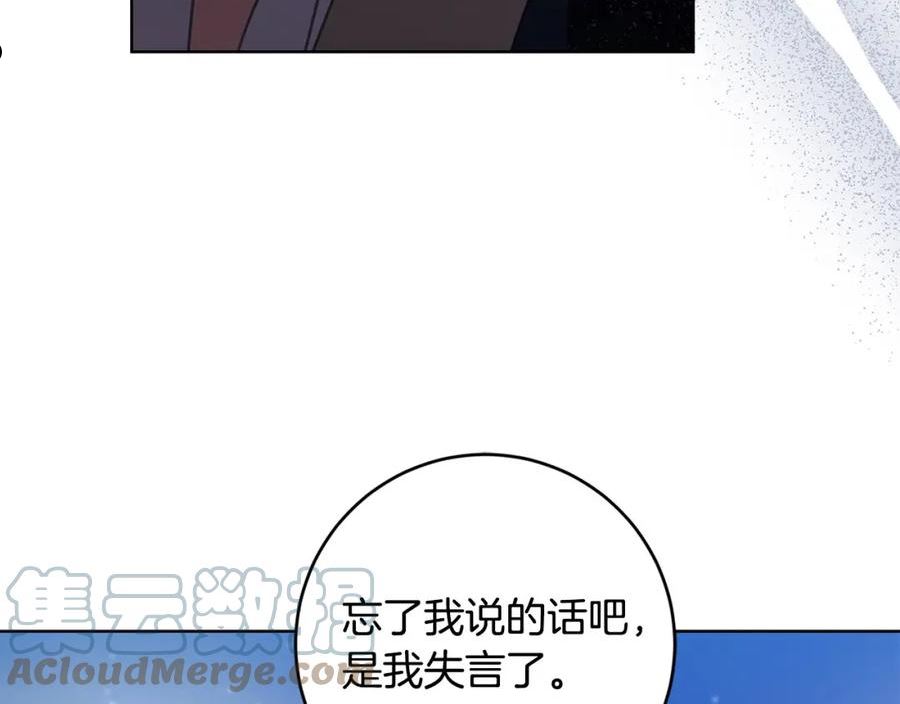 陛下别对我动心漫画免费下拉式漫画,第79话 单恋89图