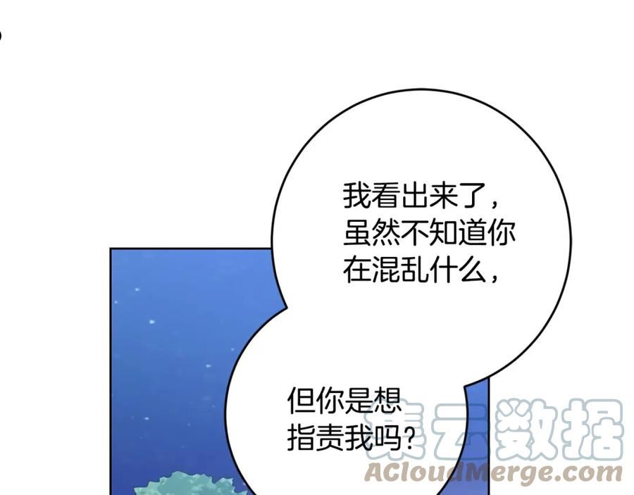 陛下别对我动心漫画免费下拉式漫画,第79话 单恋93图