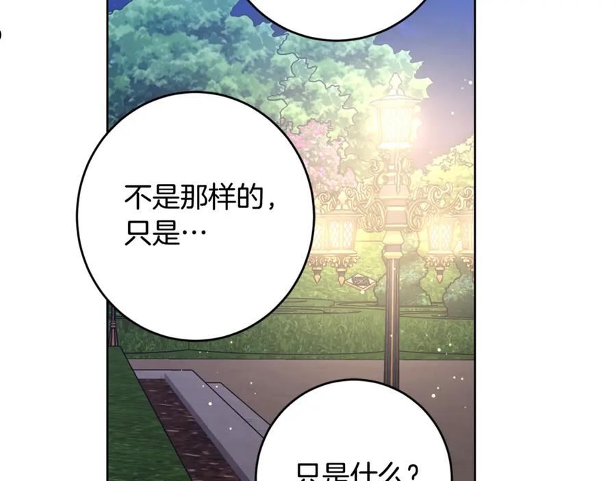 陛下别对我动心漫画免费下拉式漫画,第79话 单恋94图