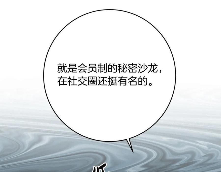 陛下别对我动心漫画免费下拉式奇妙漫画漫画,第82话 她喜欢巴尔？111图