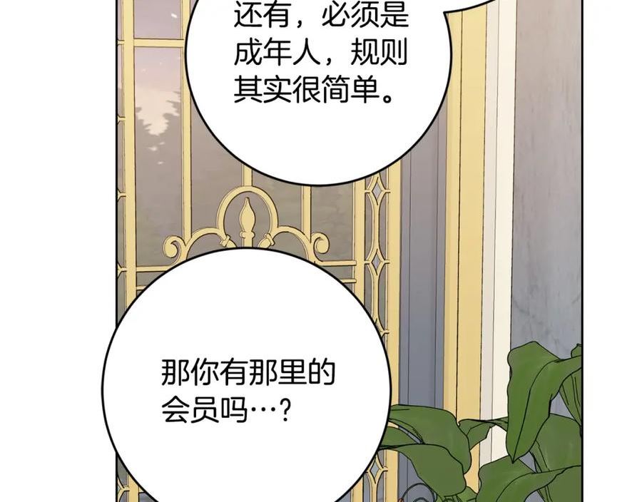 陛下别对我动心漫画免费下拉式奇妙漫画漫画,第82话 她喜欢巴尔？118图