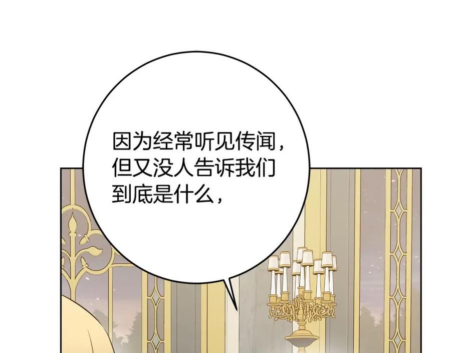 陛下别对我动心漫画免费下拉式奇妙漫画漫画,第82话 她喜欢巴尔？124图