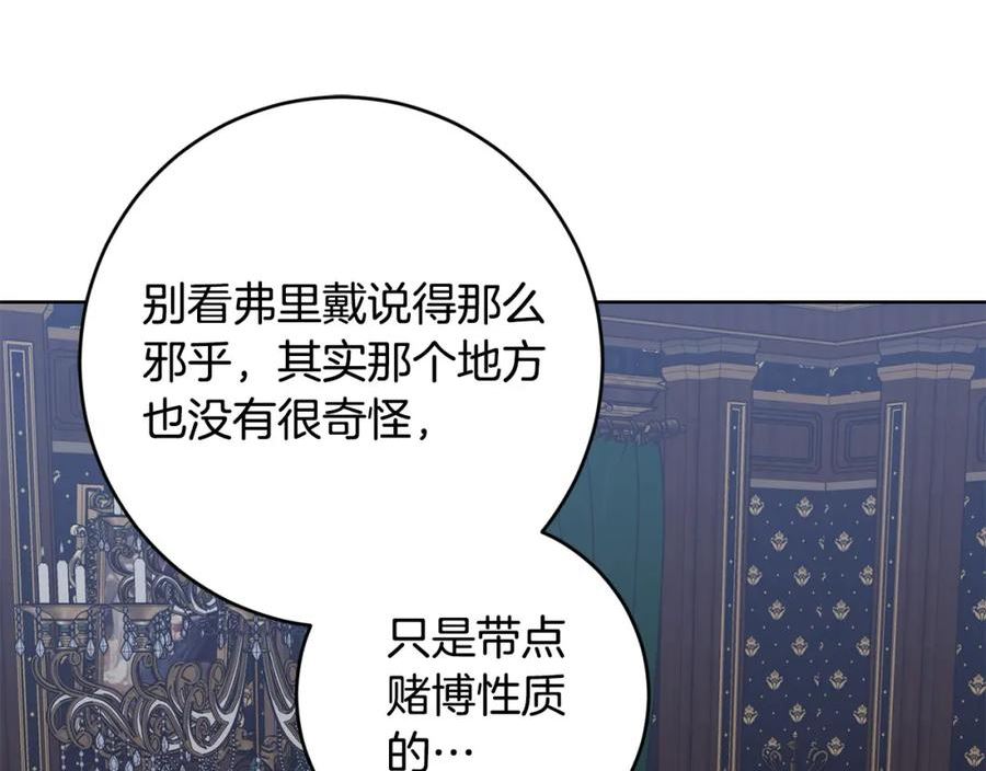 陛下别对我动心漫画免费下拉式奇妙漫画漫画,第82话 她喜欢巴尔？127图