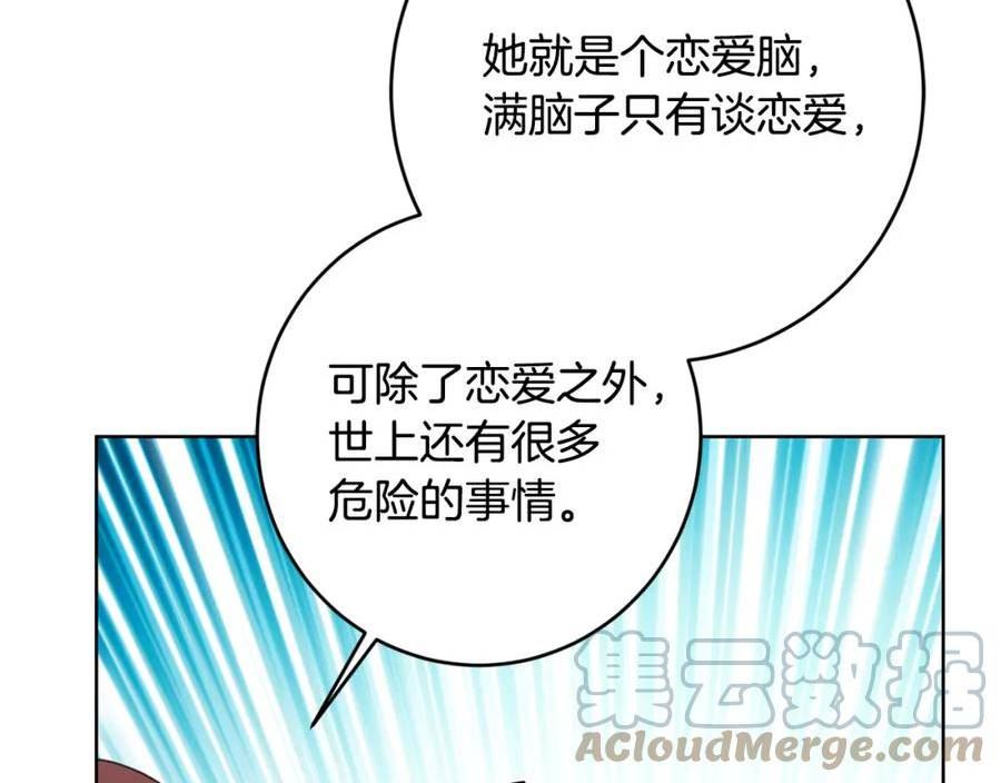 陛下别对我动心漫画免费下拉式奇妙漫画漫画,第82话 她喜欢巴尔？133图