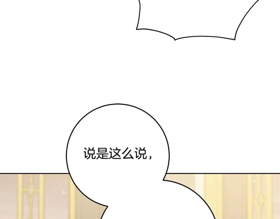 陛下别对我动心漫画免费下拉式奇妙漫画漫画,第82话 她喜欢巴尔？135图