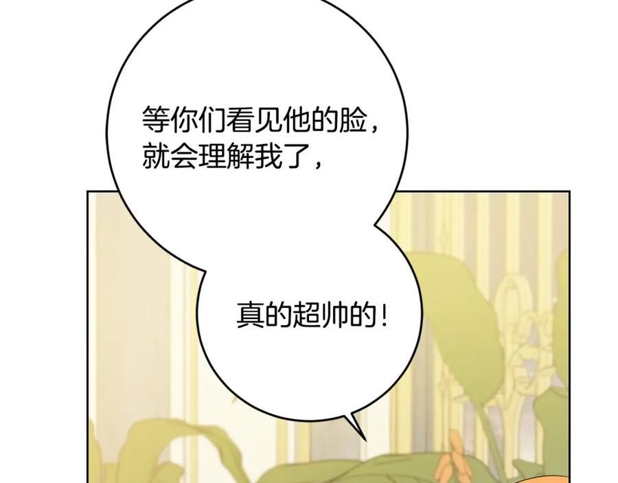 陛下别对我动心漫画免费下拉式奇妙漫画漫画,第82话 她喜欢巴尔？139图