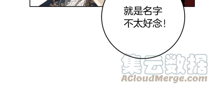 陛下别对我动心漫画免费下拉式奇妙漫画漫画,第82话 她喜欢巴尔？141图