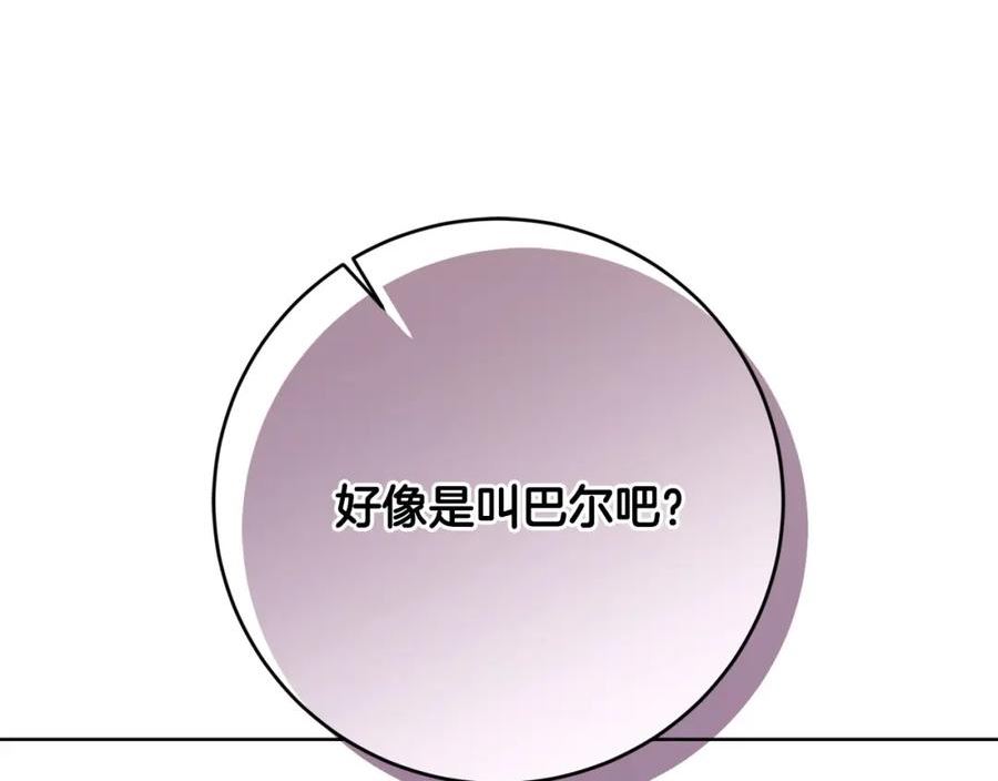 陛下别对我动心漫画免费下拉式奇妙漫画漫画,第82话 她喜欢巴尔？142图