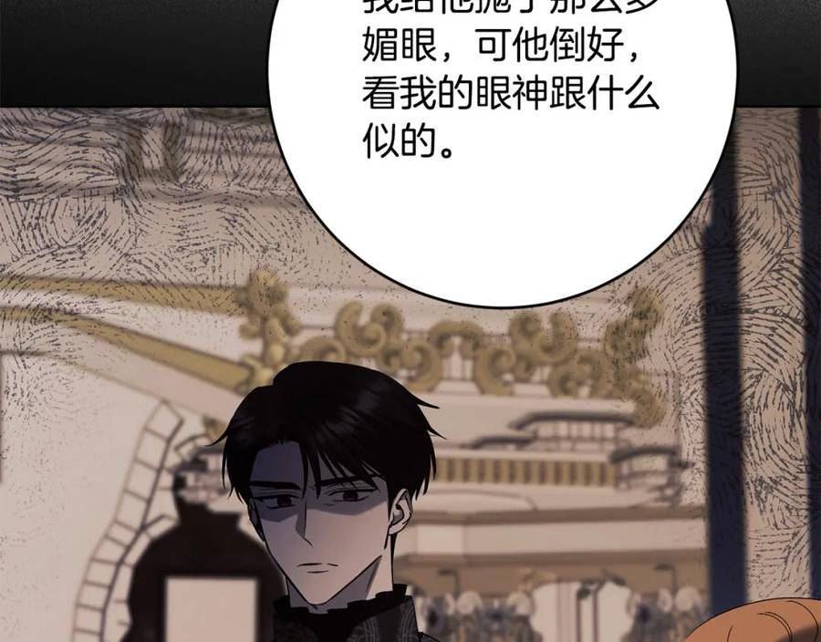 陛下别对我动心漫画免费下拉式奇妙漫画漫画,第82话 她喜欢巴尔？146图