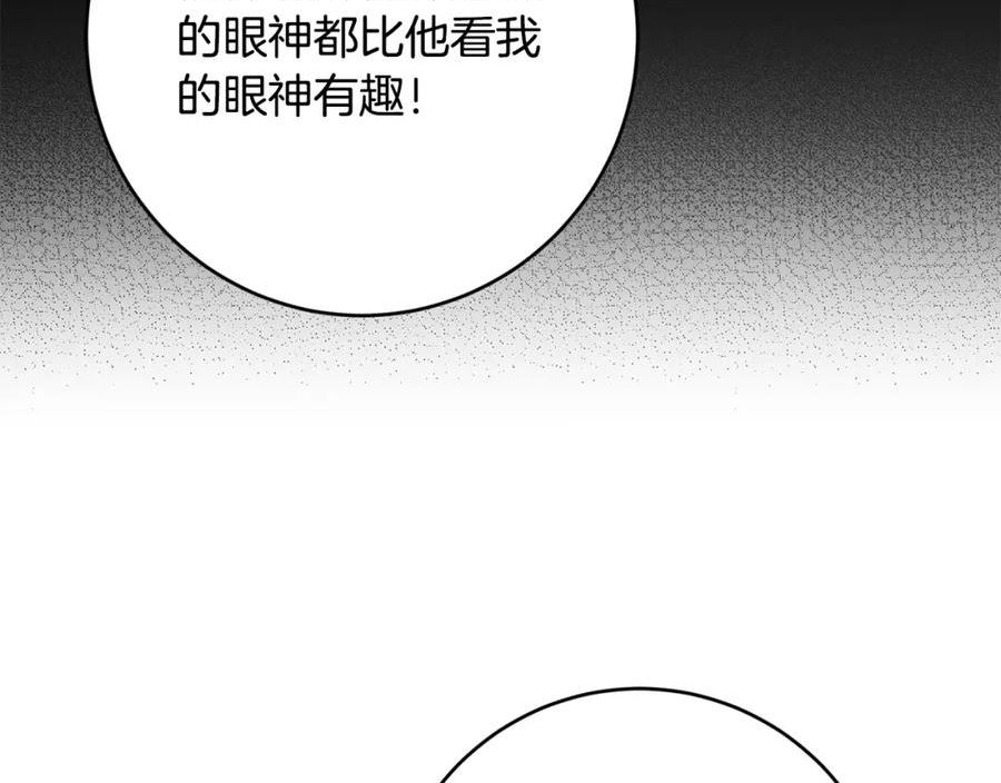 陛下别对我动心漫画免费下拉式奇妙漫画漫画,第82话 她喜欢巴尔？148图