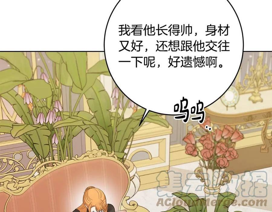 陛下别对我动心漫画免费下拉式奇妙漫画漫画,第82话 她喜欢巴尔？149图