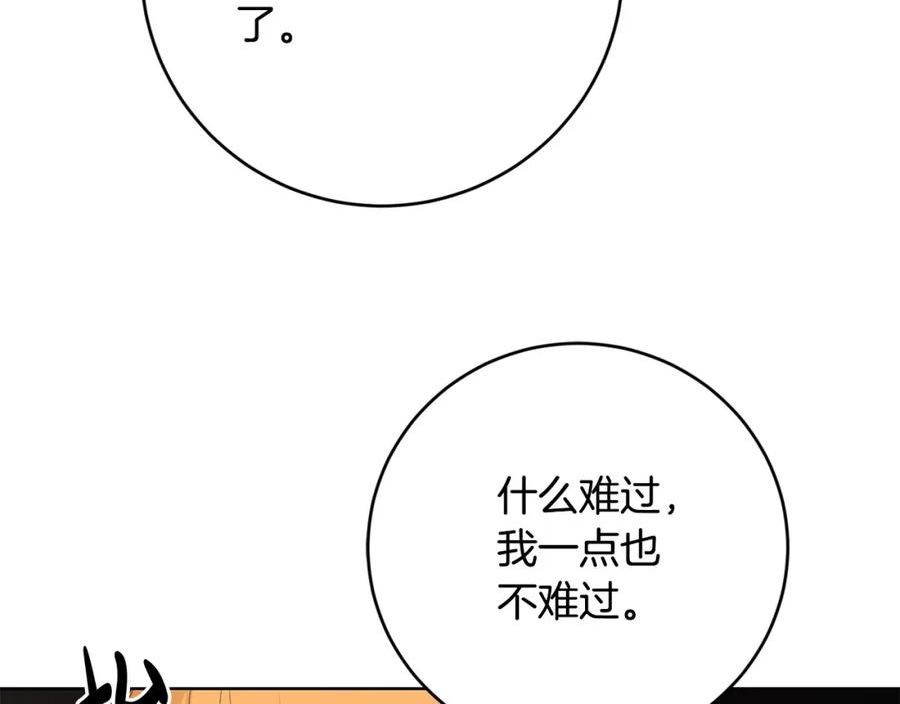 陛下别对我动心漫画免费下拉式奇妙漫画漫画,第82话 她喜欢巴尔？151图