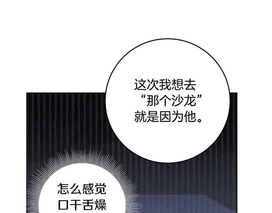 陛下别对我动心漫画免费下拉式奇妙漫画漫画,第82话 她喜欢巴尔？155图