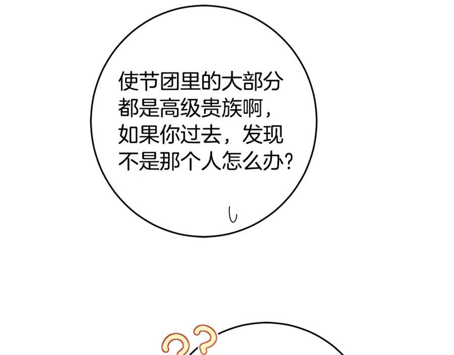 陛下别对我动心漫画免费下拉式奇妙漫画漫画,第82话 她喜欢巴尔？158图