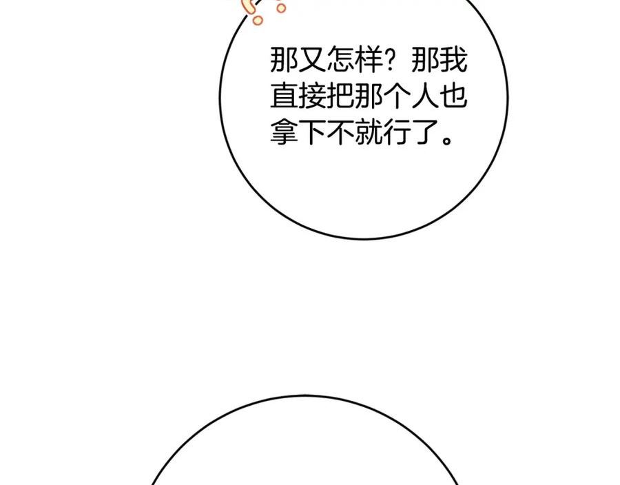 陛下别对我动心漫画免费下拉式奇妙漫画漫画,第82话 她喜欢巴尔？159图