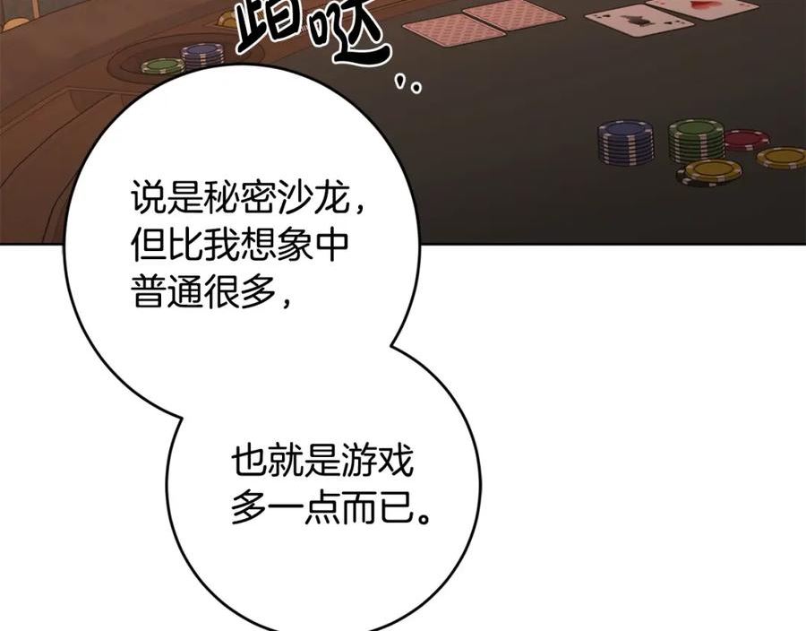 陛下别对我动心漫画免费下拉式奇妙漫画漫画,第82话 她喜欢巴尔？171图