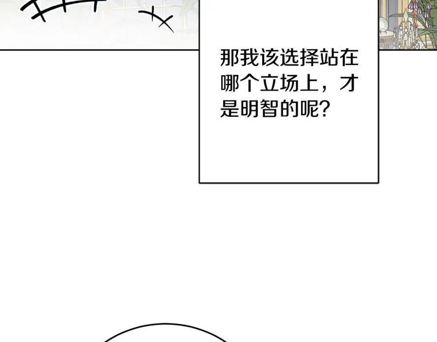 陛下别对我动心漫画免费下拉式奇妙漫画漫画,第82话 她喜欢巴尔？18图