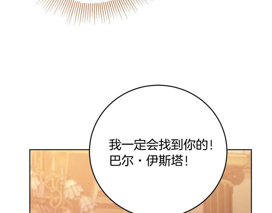 陛下别对我动心漫画免费下拉式奇妙漫画漫画,第82话 她喜欢巴尔？184图