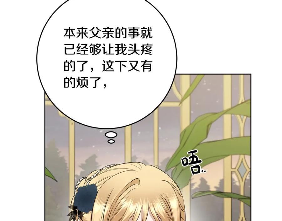 陛下别对我动心漫画免费下拉式奇妙漫画漫画,第82话 她喜欢巴尔？19图