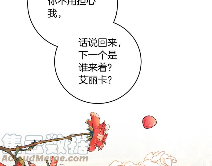 陛下别对我动心漫画免费下拉式奇妙漫画漫画,第82话 她喜欢巴尔？21图