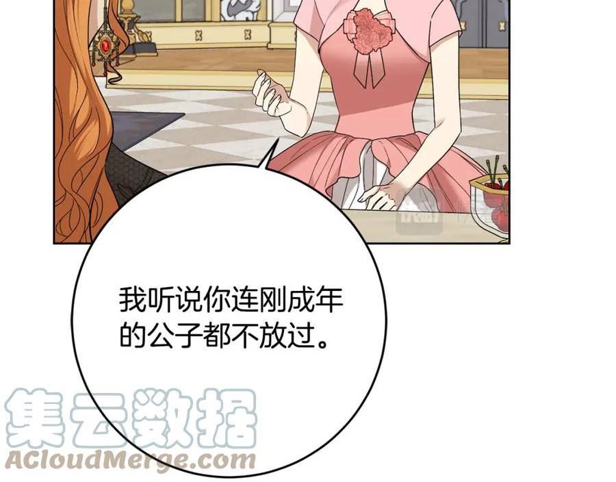 陛下别对我动心漫画免费下拉式奇妙漫画漫画,第82话 她喜欢巴尔？29图