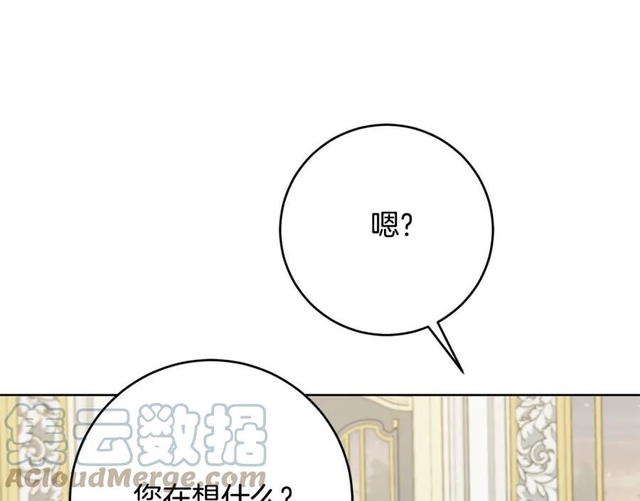 陛下别对我动心漫画免费下拉式奇妙漫画漫画,第82话 她喜欢巴尔？33图