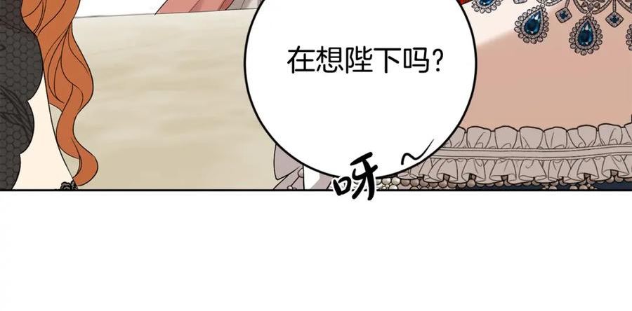 陛下别对我动心漫画免费下拉式奇妙漫画漫画,第82话 她喜欢巴尔？35图