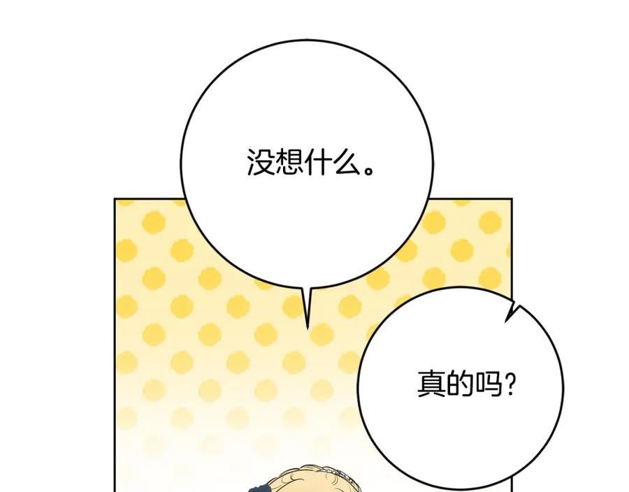 陛下别对我动心漫画免费下拉式奇妙漫画漫画,第82话 她喜欢巴尔？36图