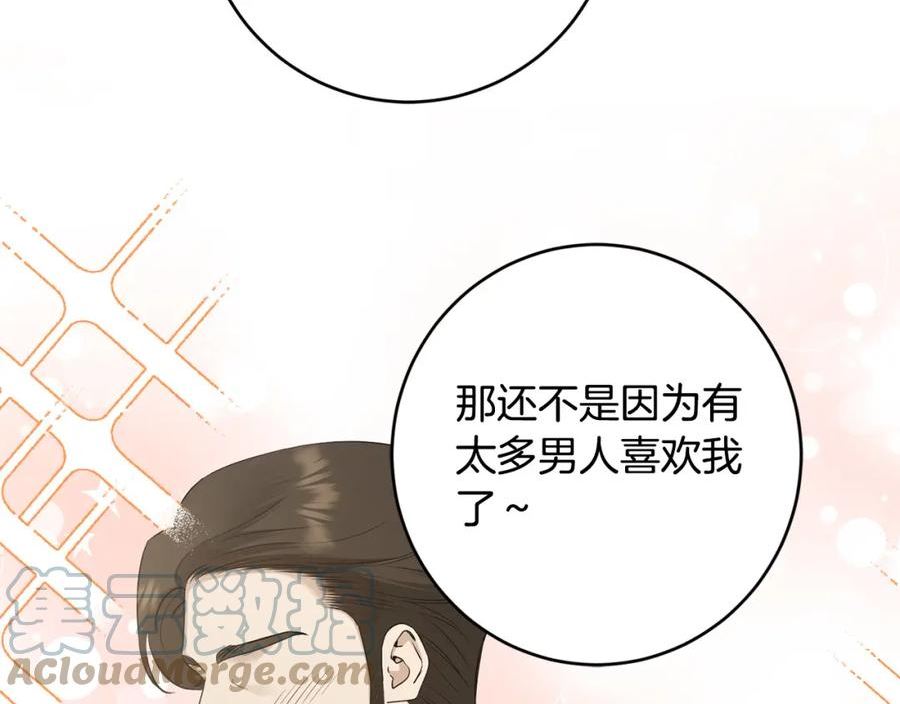 陛下别对我动心漫画免费下拉式奇妙漫画漫画,第82话 她喜欢巴尔？41图