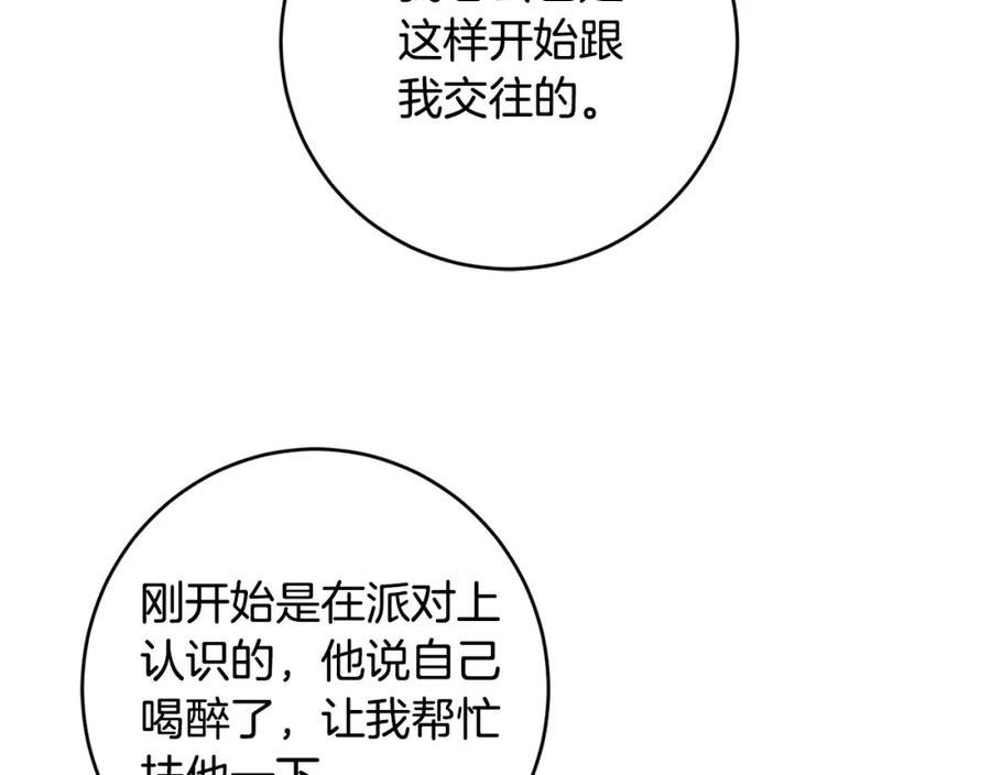 陛下别对我动心漫画免费下拉式奇妙漫画漫画,第82话 她喜欢巴尔？47图